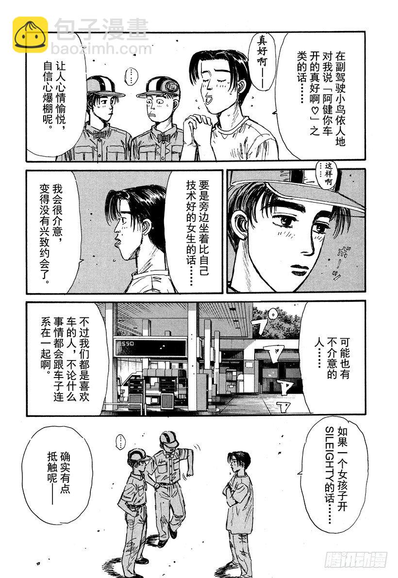 🍣头文字D Vol.55 为了你我什么都愿意 第6页