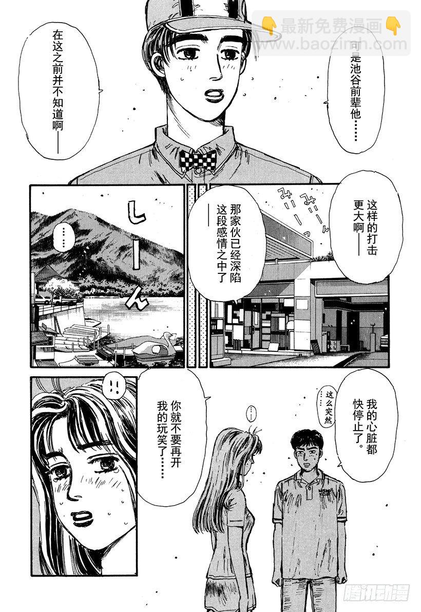 🍣头文字D Vol.55 为了你我什么都愿意 第7页