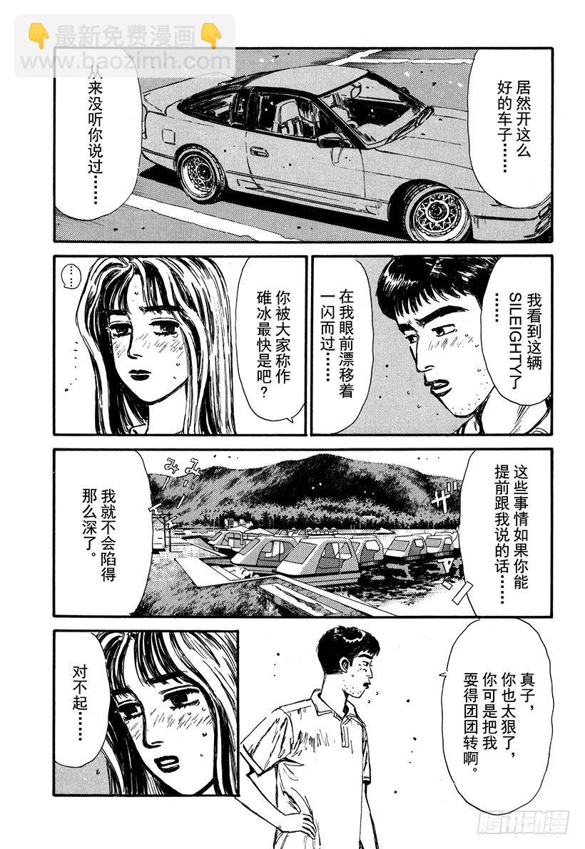 🍣头文字D Vol.55 为了你我什么都愿意 第8页