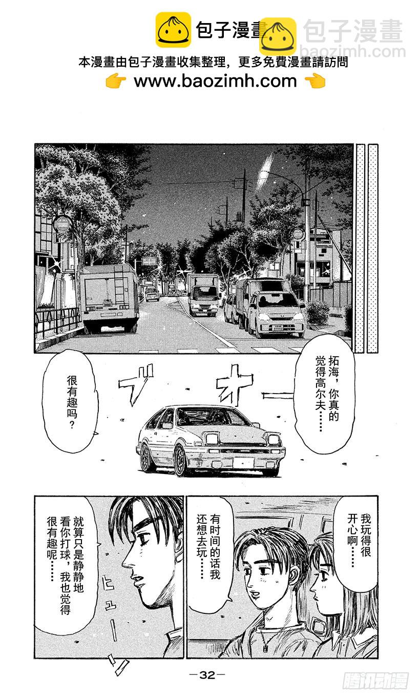🍣头文字D Vol.541 共鸣（后篇） 第2页
