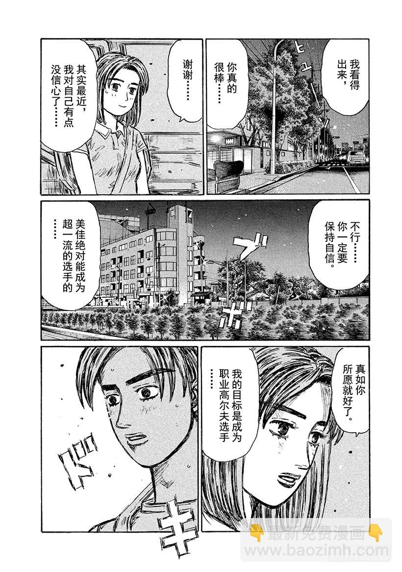 🍣头文字D Vol.541 共鸣（后篇） 第3页