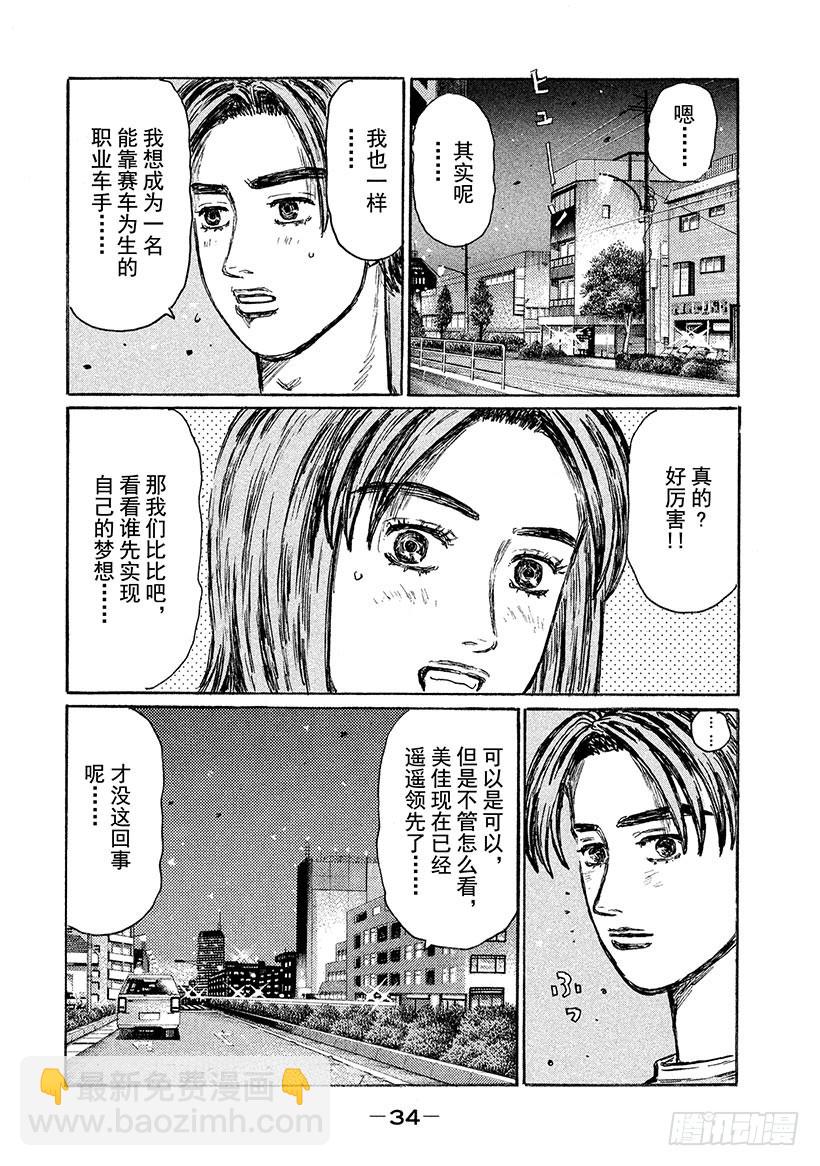 🍣头文字D Vol.541 共鸣（后篇） 第4页
