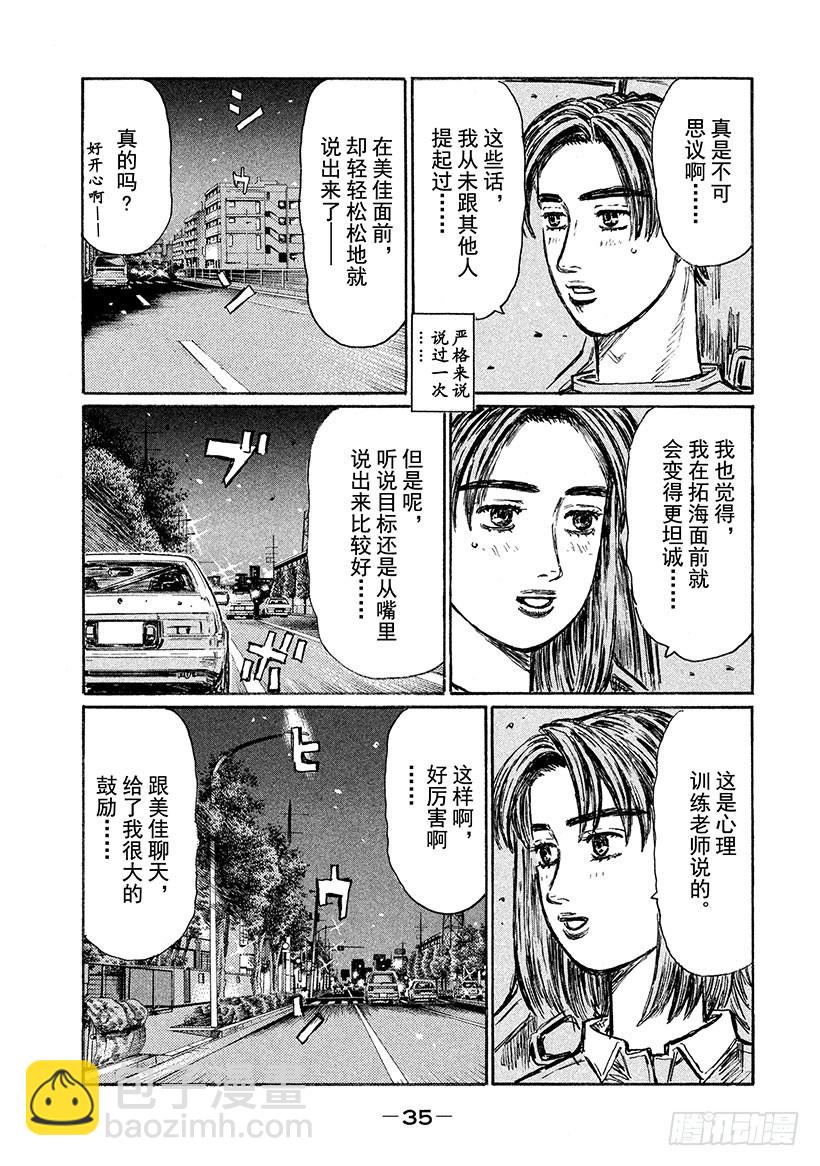 🍣头文字D Vol.541 共鸣（后篇） 第5页
