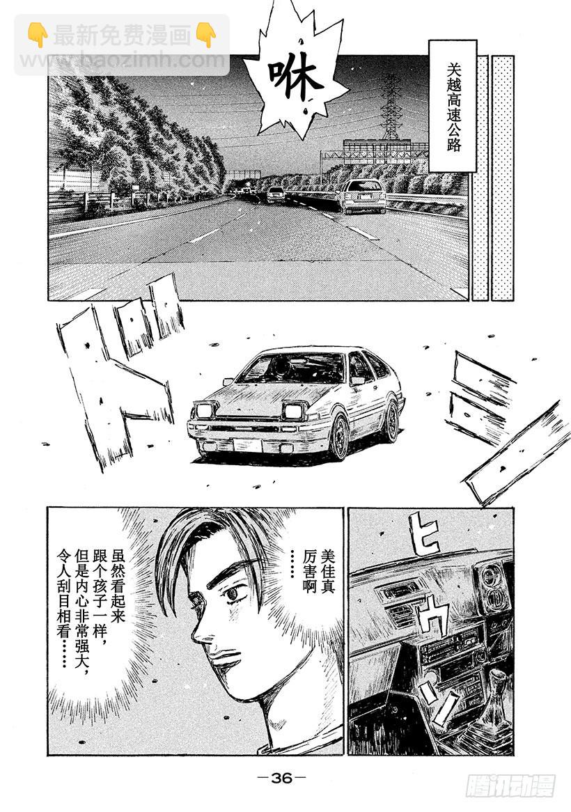 🍣头文字D Vol.541 共鸣（后篇） 第6页