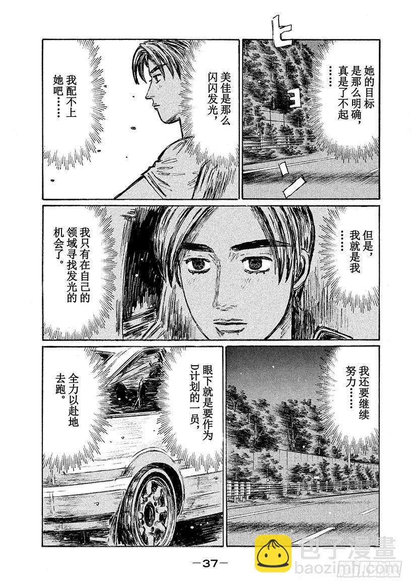 🍣头文字D Vol.541 共鸣（后篇） 第7页