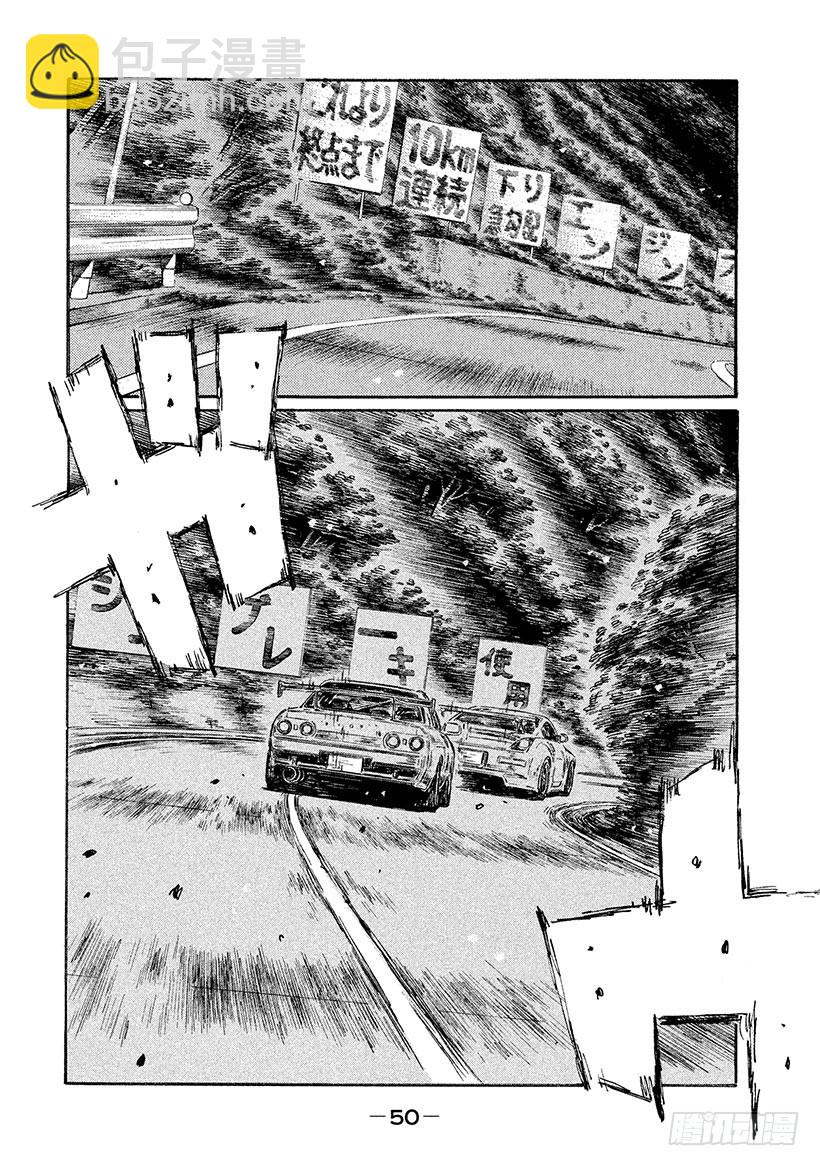 🍣头文字D Vol.543 死神（后篇） 第3页