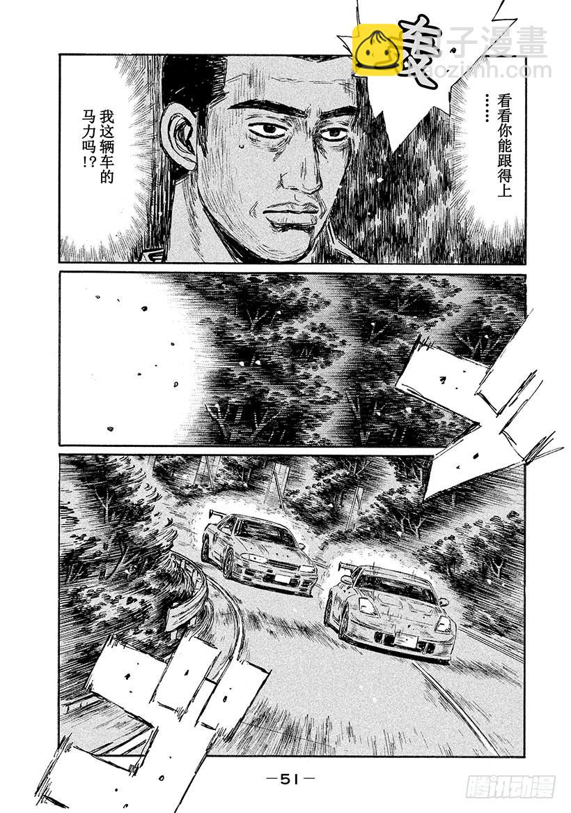 🍣头文字D Vol.543 死神（后篇） 第4页