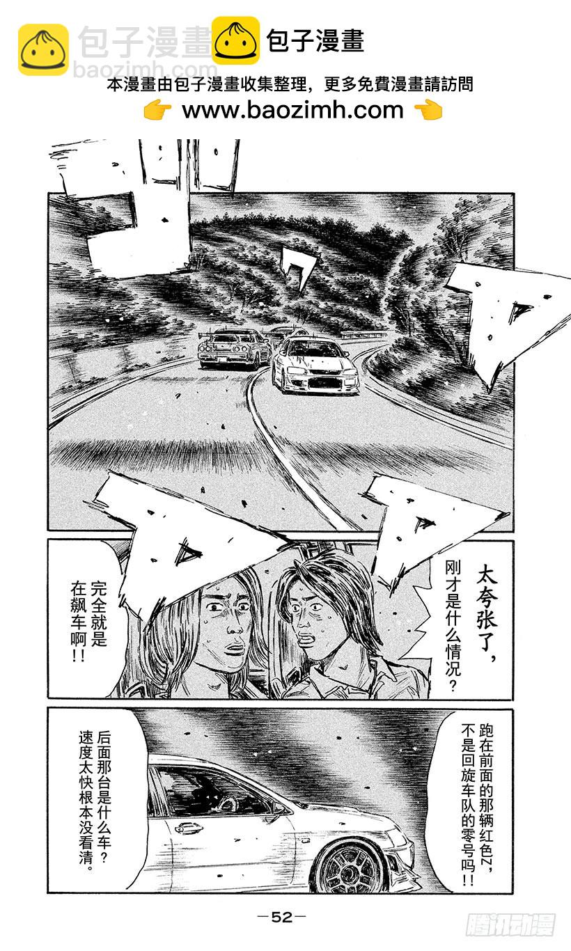 🍣头文字D Vol.543 死神（后篇） 第5页