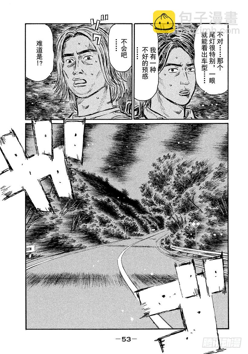 🍣头文字D Vol.543 死神（后篇） 第6页