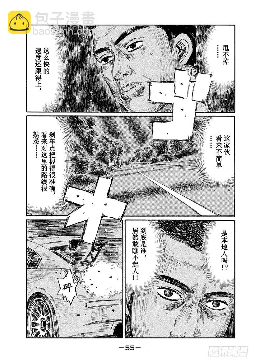 🍣头文字D Vol.543 死神（后篇） 第8页