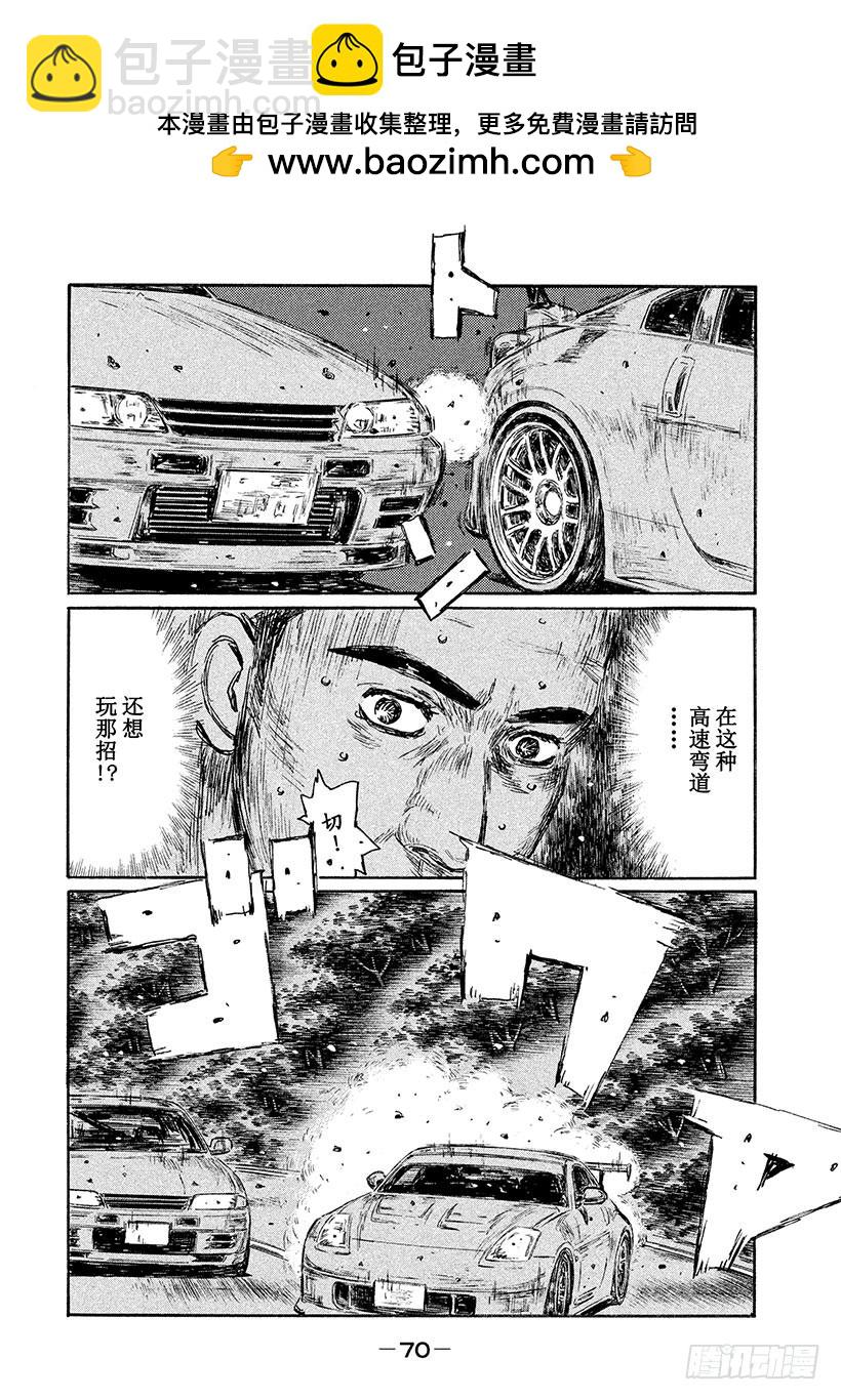 🍣头文字D Vol.545 因缘（中篇） 第4页