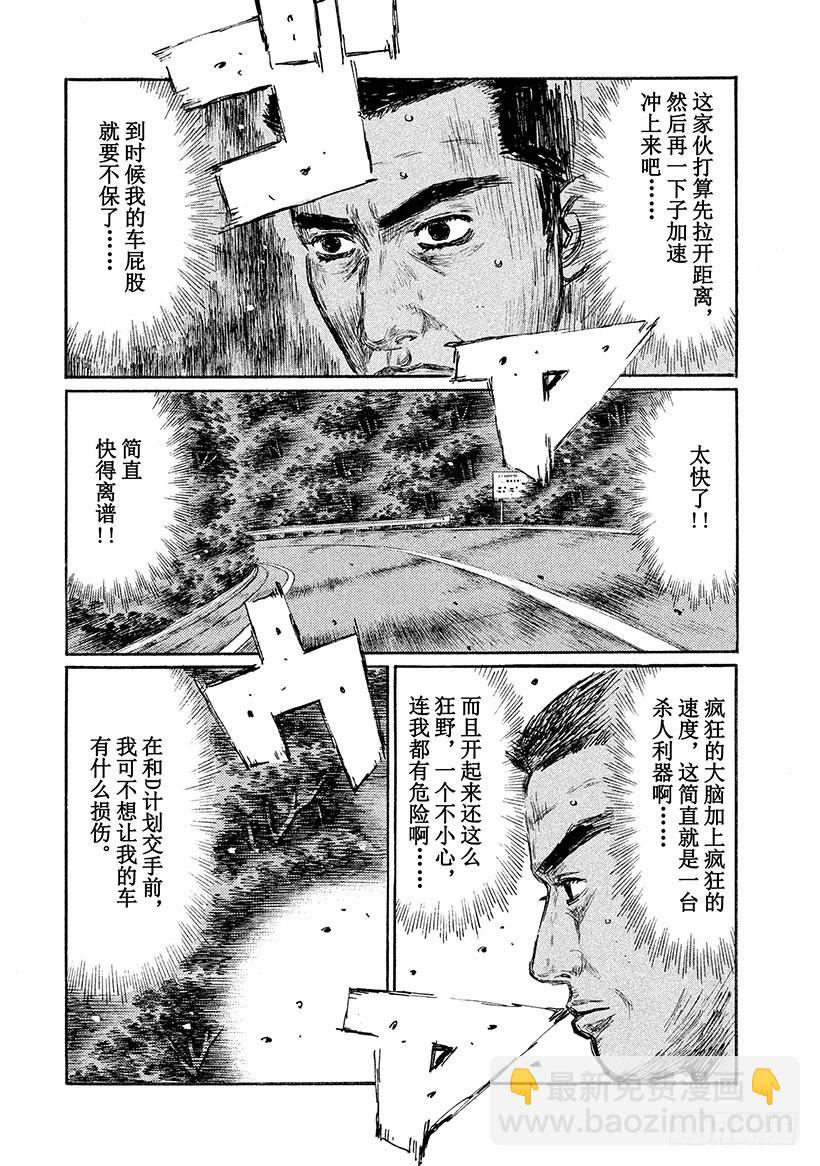 🍣头文字D Vol.545 因缘（中篇） 第8页