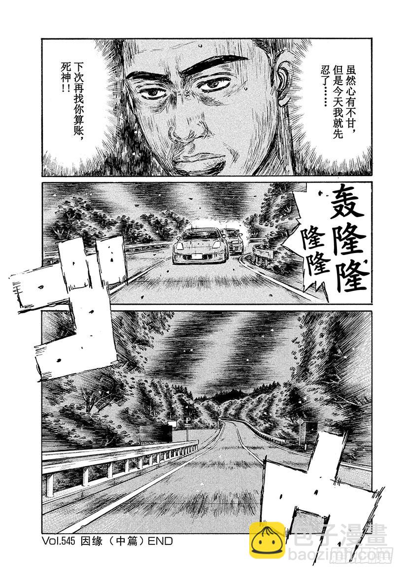 🍣头文字D Vol.545 因缘（中篇） 第9页