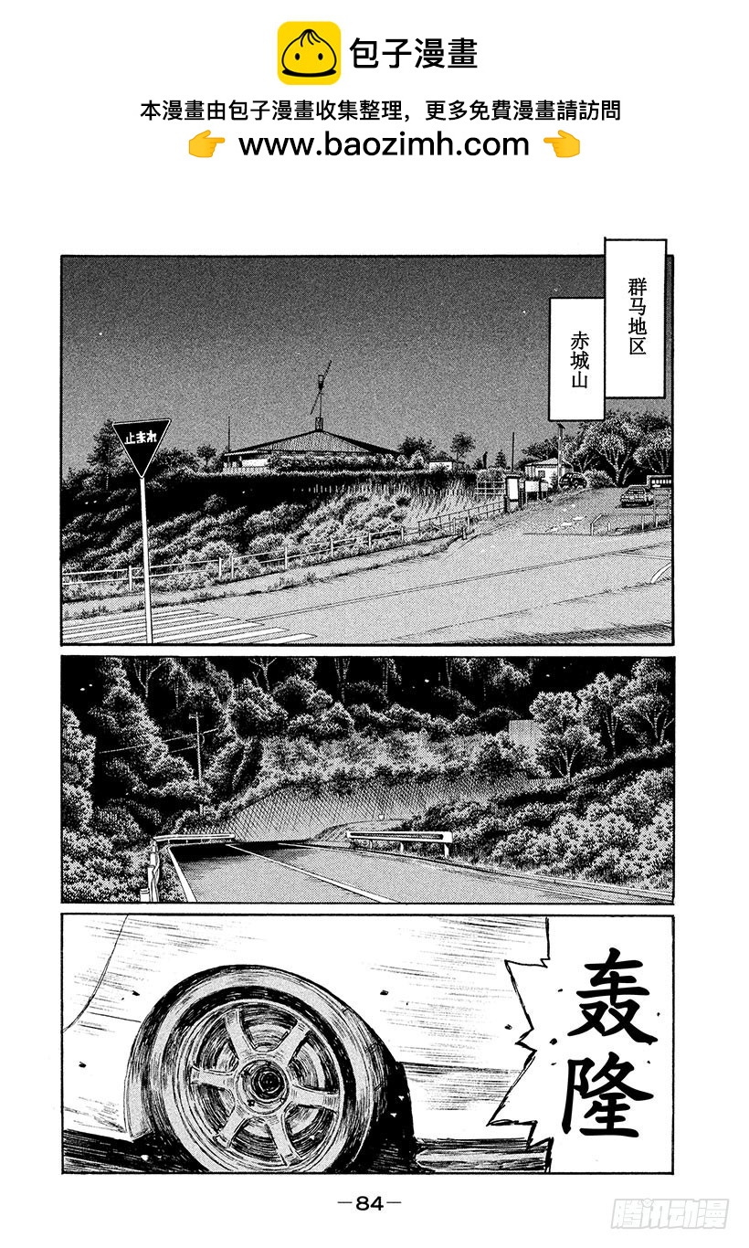 🍣头文字D Vol.547 D计划VS.回旋 第2页