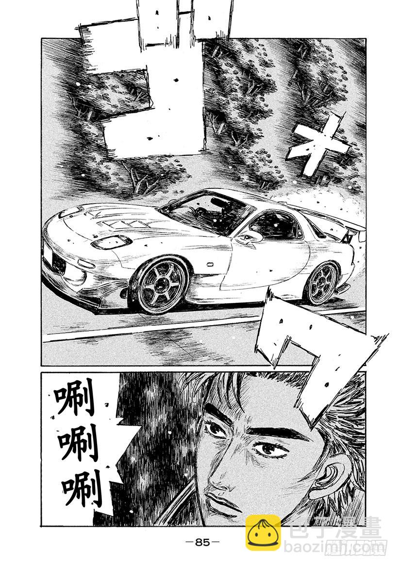 🍣头文字D Vol.547 D计划VS.回旋 第3页