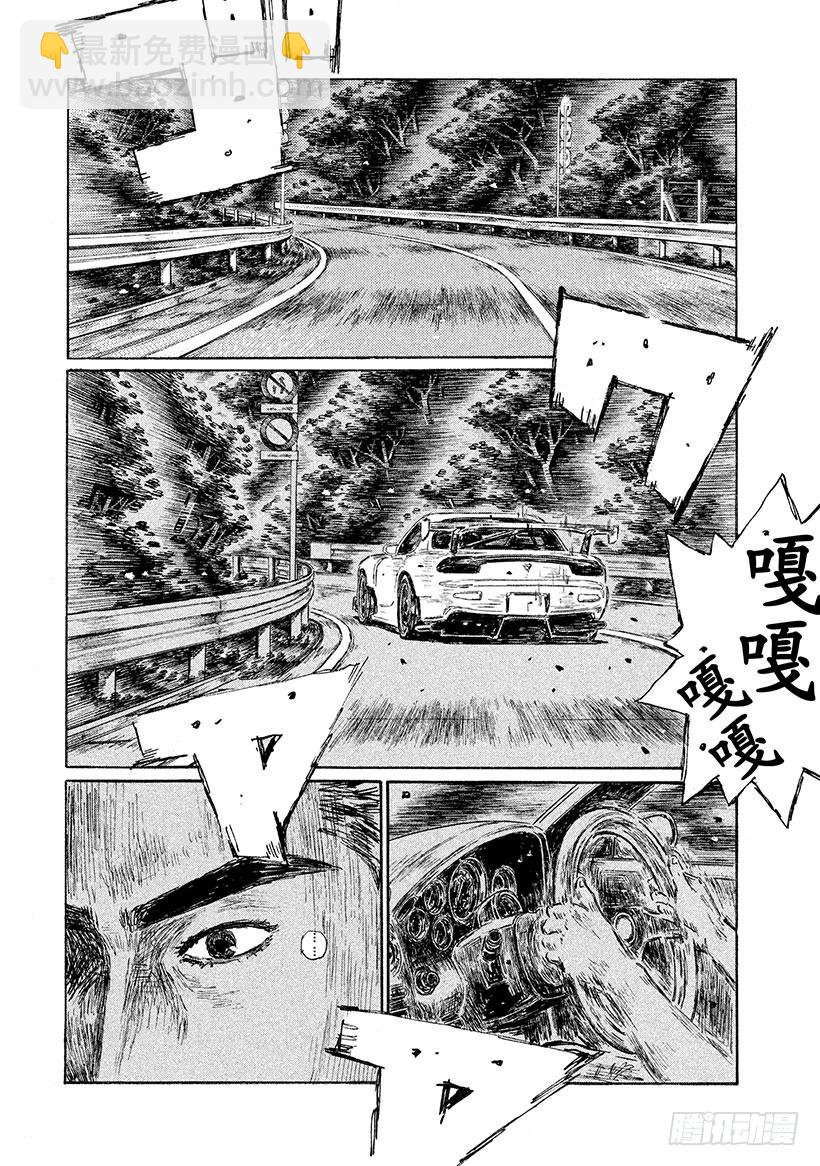 🍣头文字D Vol.547 D计划VS.回旋 第4页