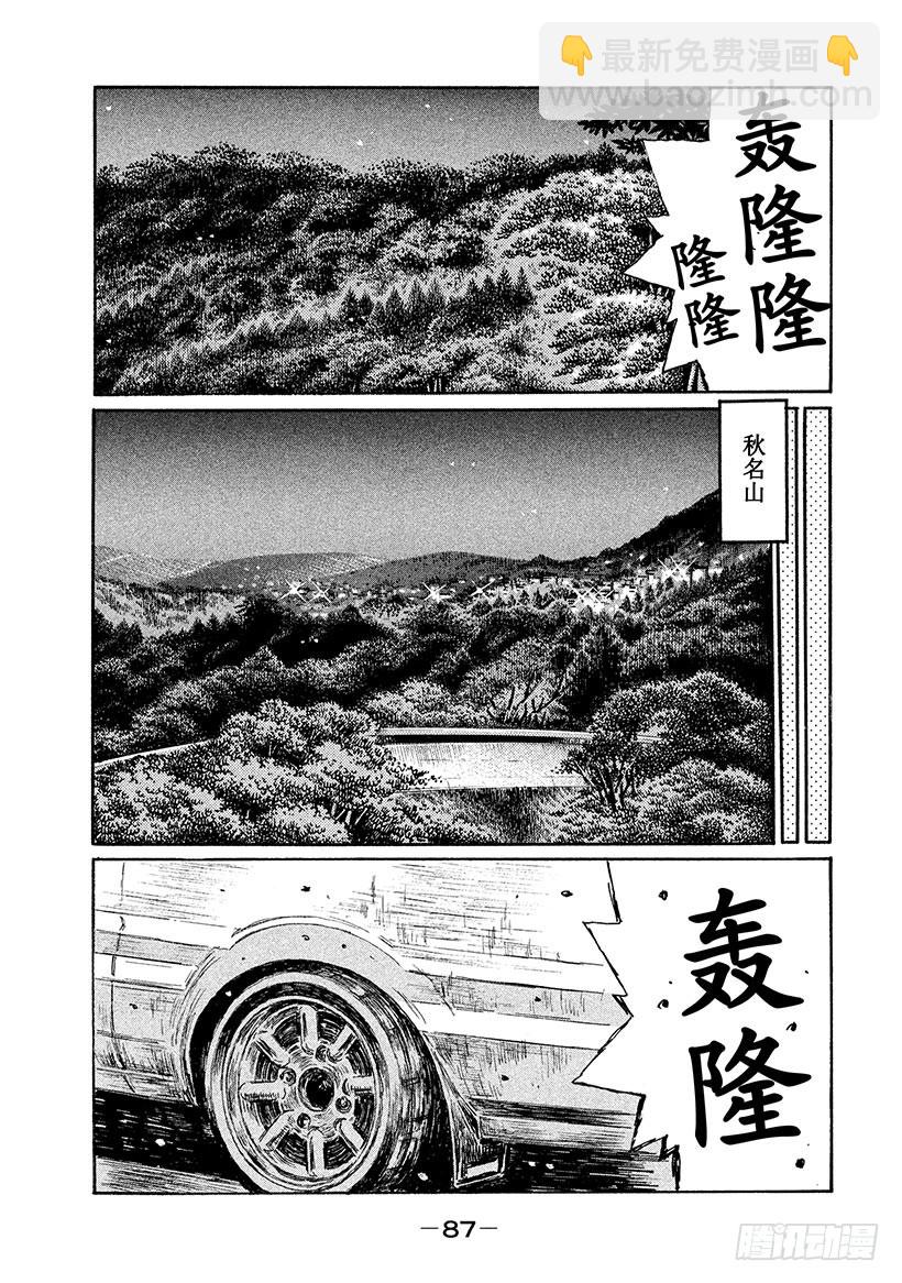 🍣头文字D Vol.547 D计划VS.回旋 第5页