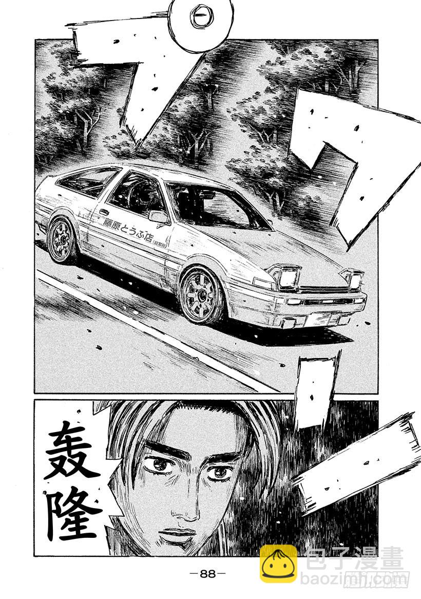 🍣头文字D Vol.547 D计划VS.回旋 第6页