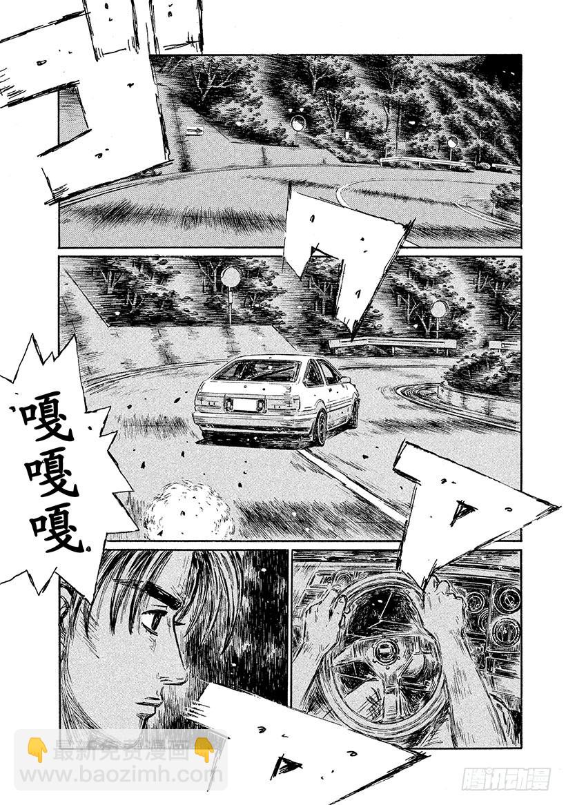 🍣头文字D Vol.547 D计划VS.回旋 第7页