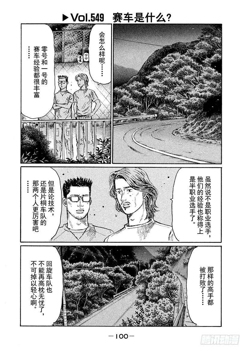 🍣头文字D Vol.549 赛车是什么？ 第1页