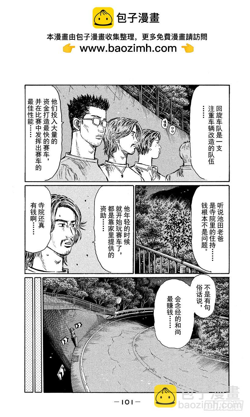 🍣头文字D Vol.549 赛车是什么？ 第2页