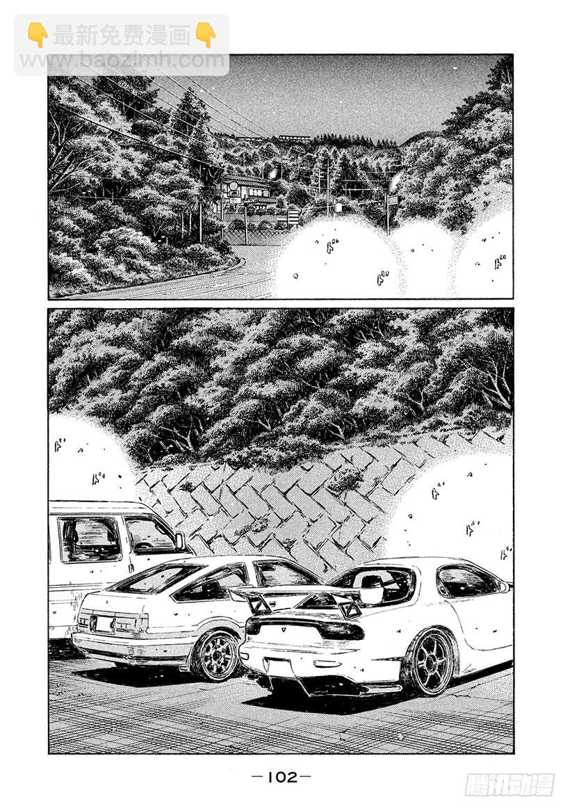 🍣头文字D Vol.549 赛车是什么？ 第3页
