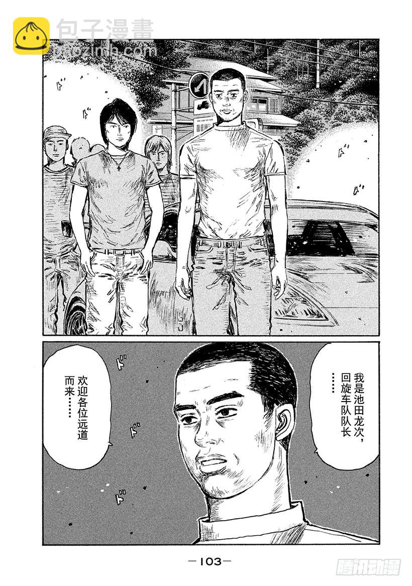 🍣头文字D Vol.549 赛车是什么？ 第4页