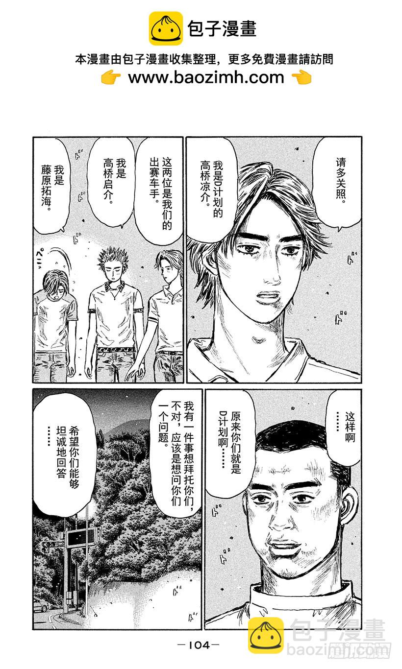 🍣头文字D Vol.549 赛车是什么？ 第5页