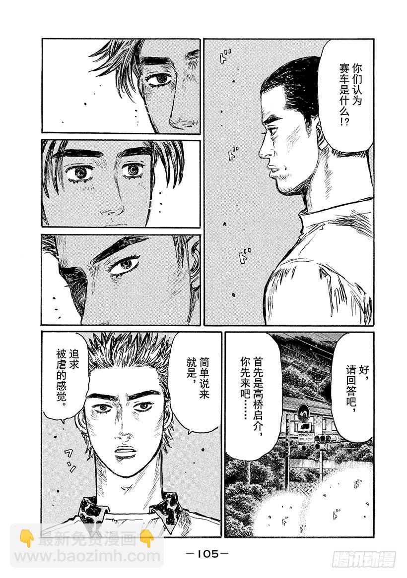 🍣头文字D Vol.549 赛车是什么？ 第6页