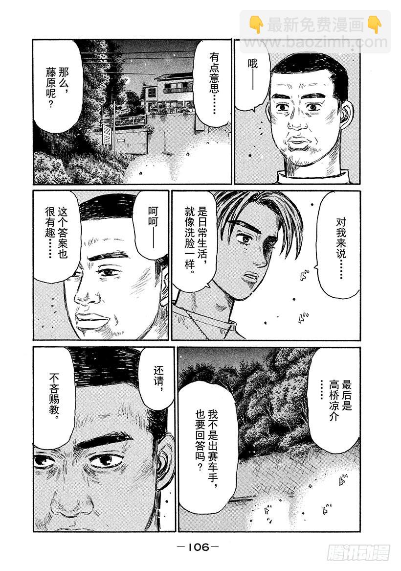 🍣头文字D Vol.549 赛车是什么？ 第7页