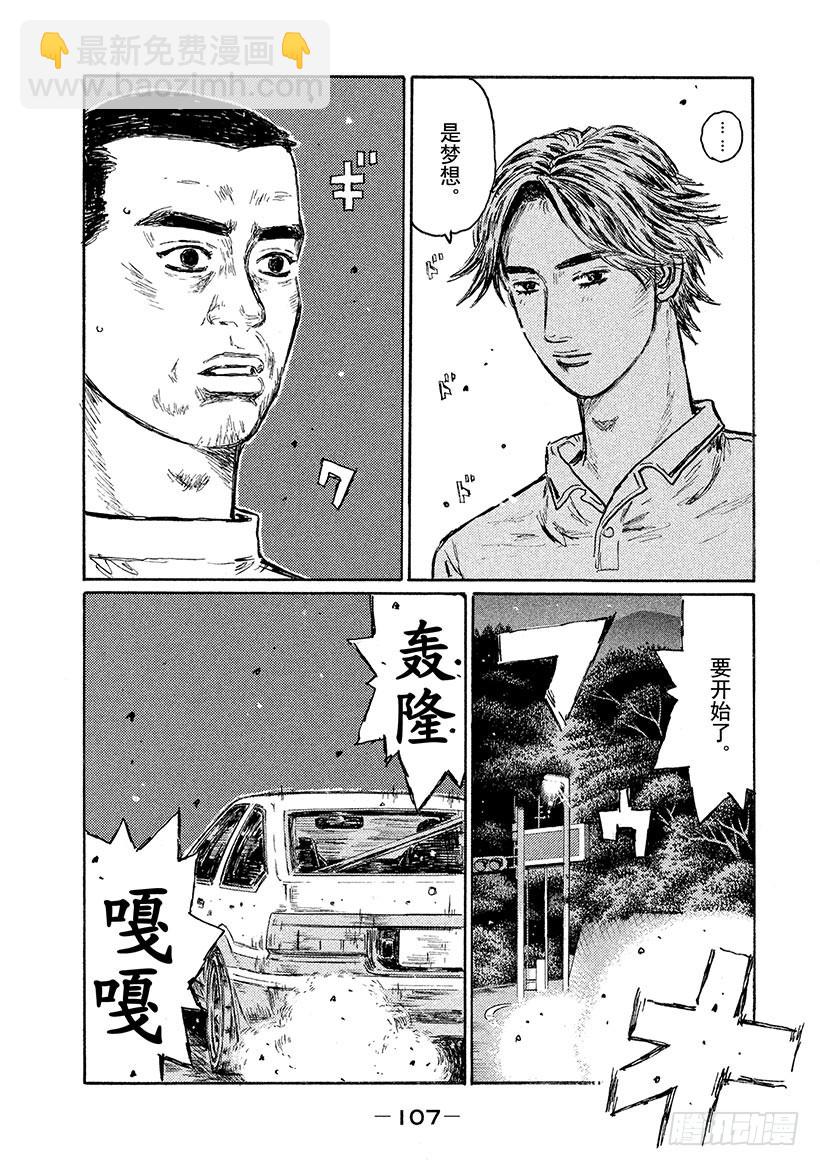 🍣头文字D Vol.549 赛车是什么？ 第8页