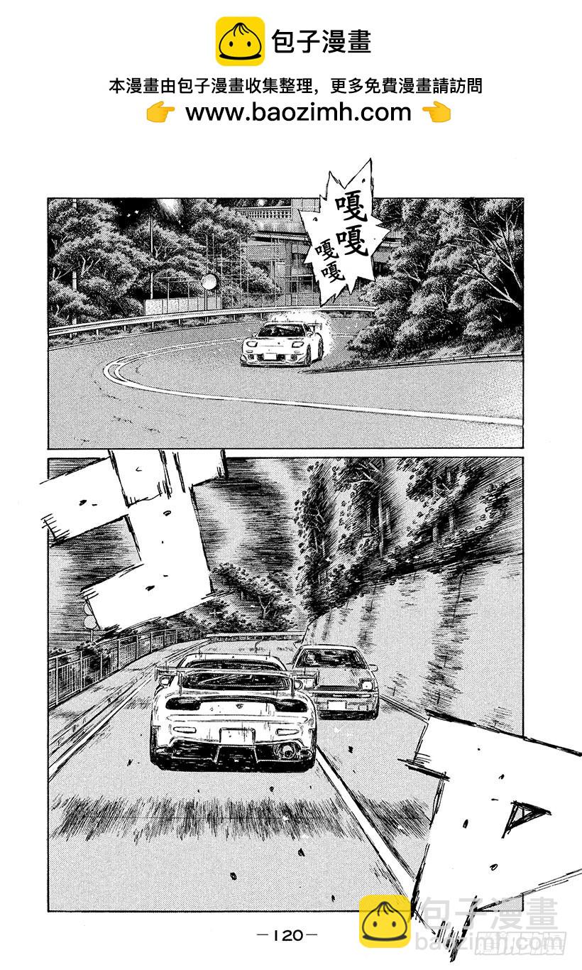🍣头文字D Vol.551 湿滑路面 第2页