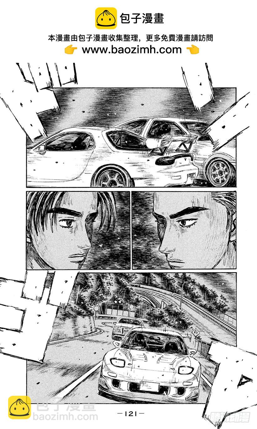 🍣头文字D Vol.551 湿滑路面 第3页