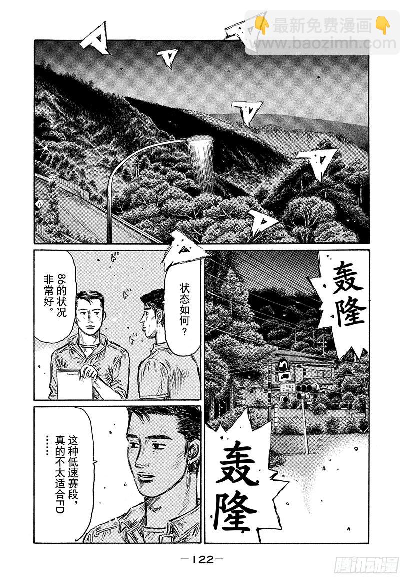 🍣头文字D Vol.551 湿滑路面 第4页