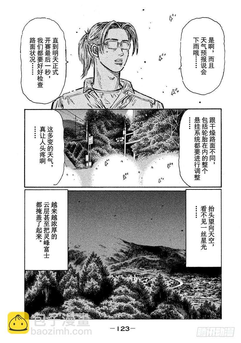 🍣头文字D Vol.551 湿滑路面 第5页