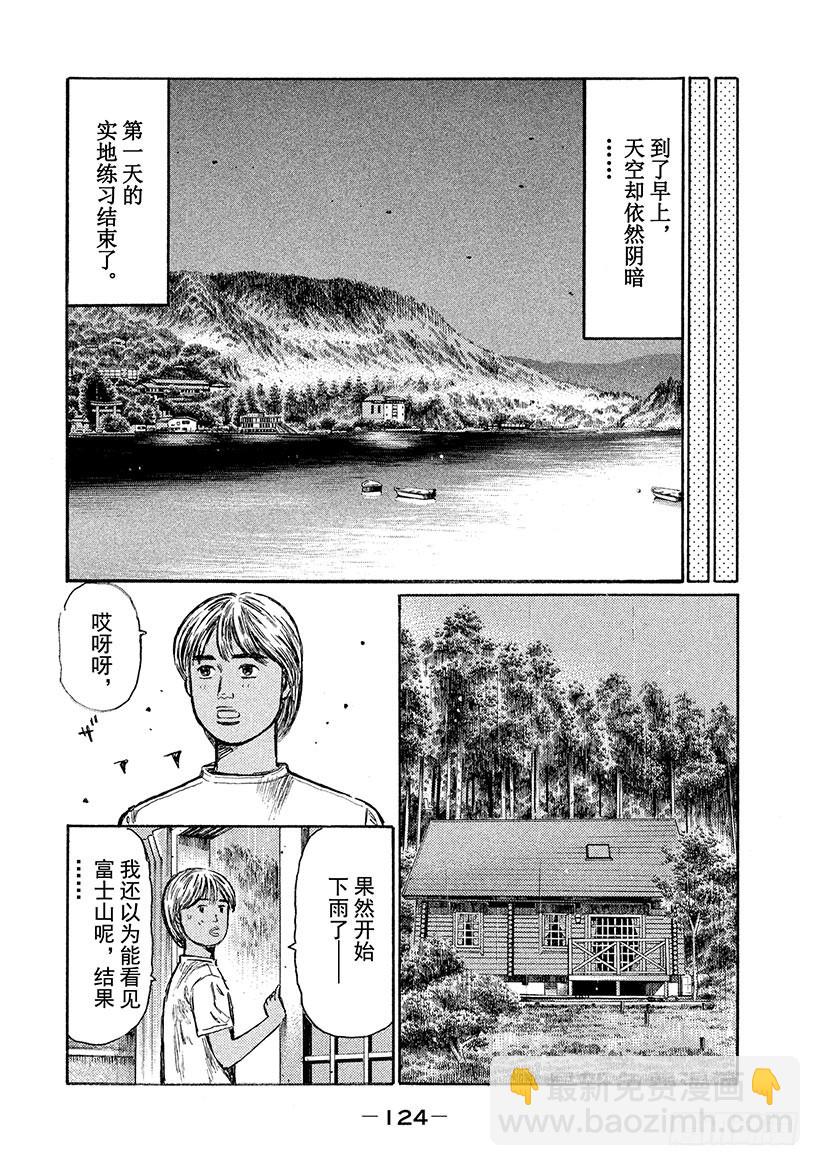 🍣头文字D Vol.551 湿滑路面 第6页