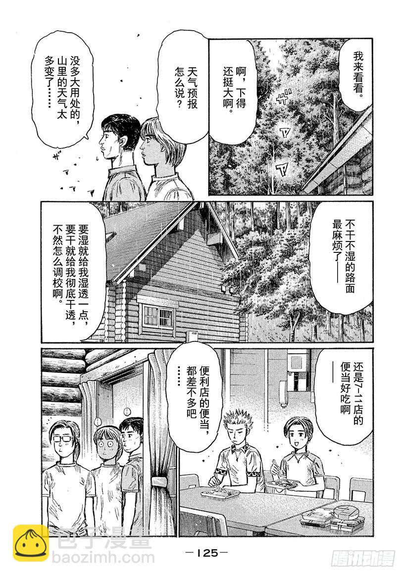 🍣头文字D Vol.551 湿滑路面 第7页