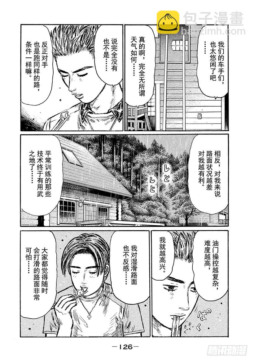 🍣头文字D Vol.551 湿滑路面 第8页