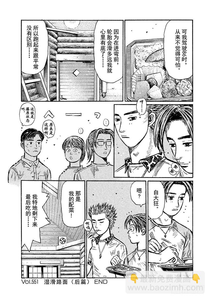 🍣头文字D Vol.551 湿滑路面 第9页