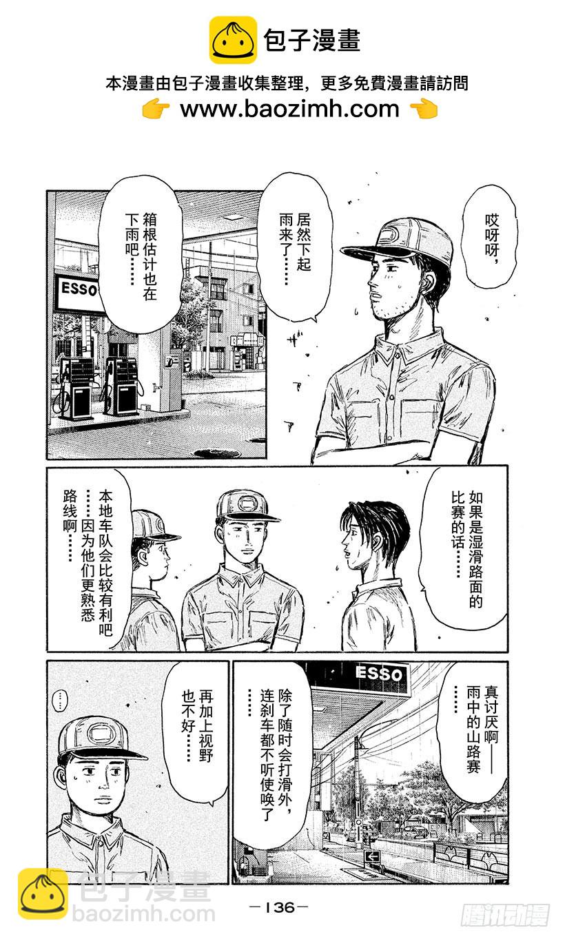 🍣头文字D Vol.553 零号车手VS.启 第2页