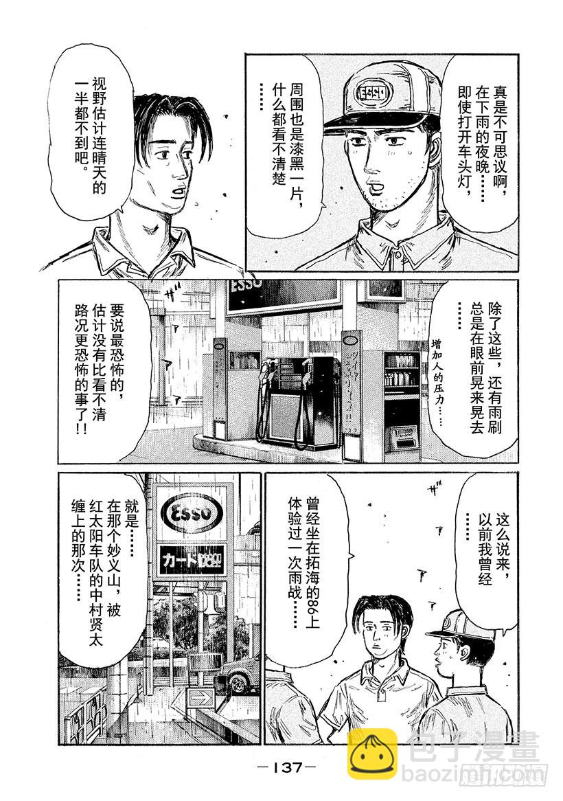 🍣头文字D Vol.553 零号车手VS.启 第3页