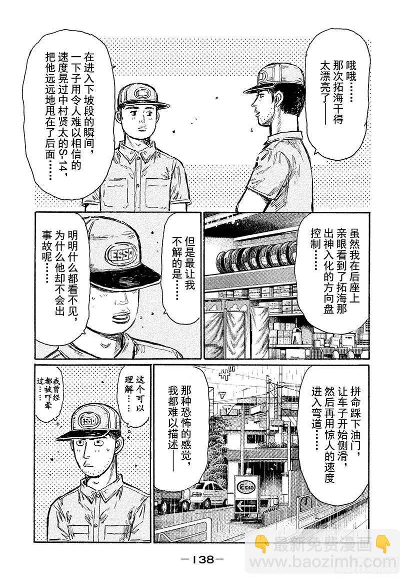 🍣头文字D Vol.553 零号车手VS.启 第4页