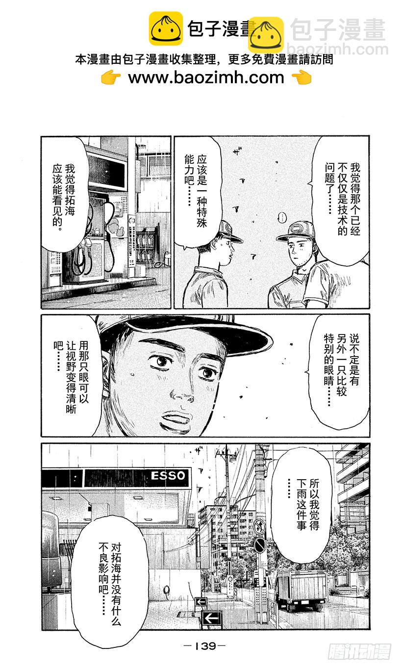 🍣头文字D Vol.553 零号车手VS.启 第5页