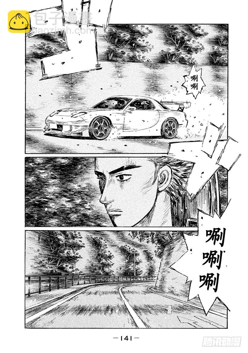 🍣头文字D Vol.553 零号车手VS.启 第7页