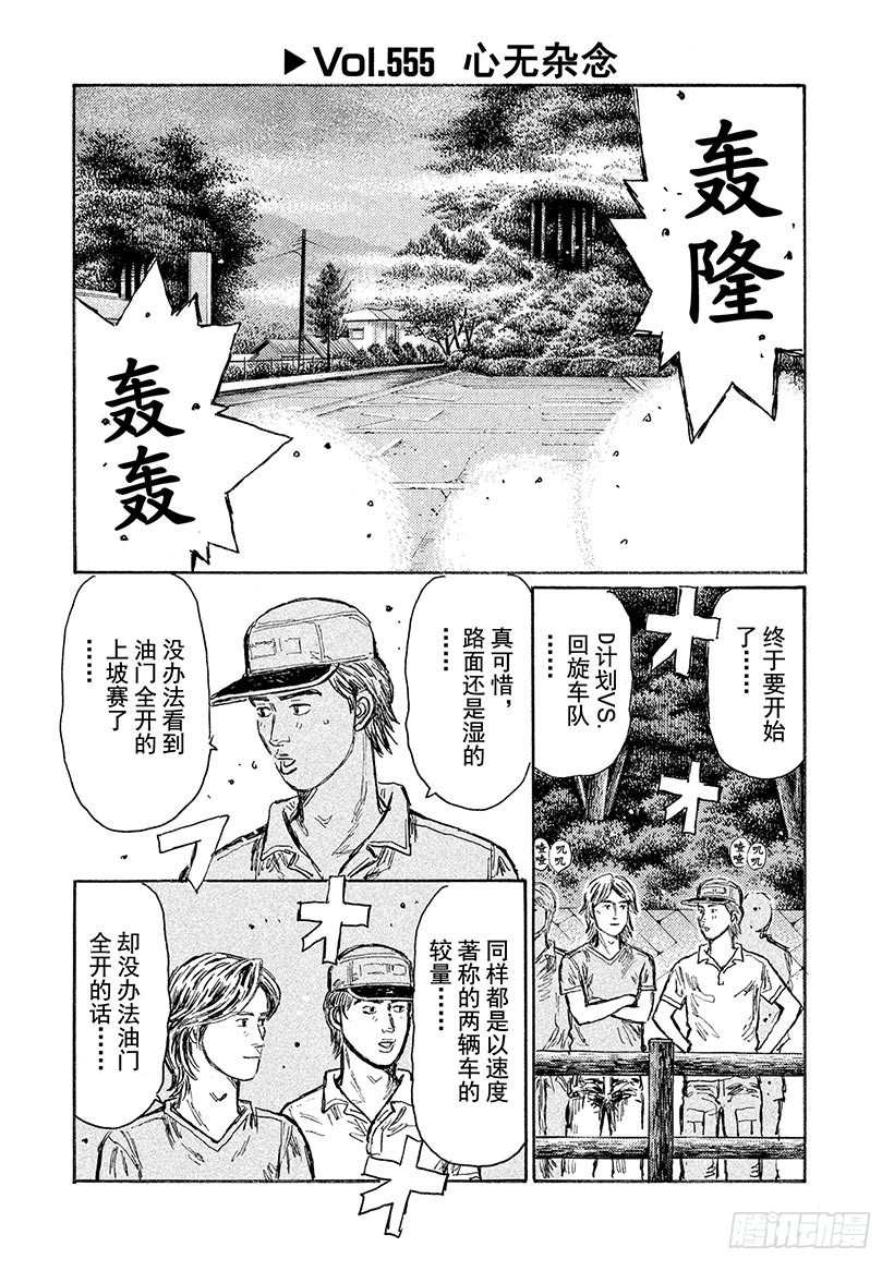🍣头文字D Vol.555 心无杂念 第1页