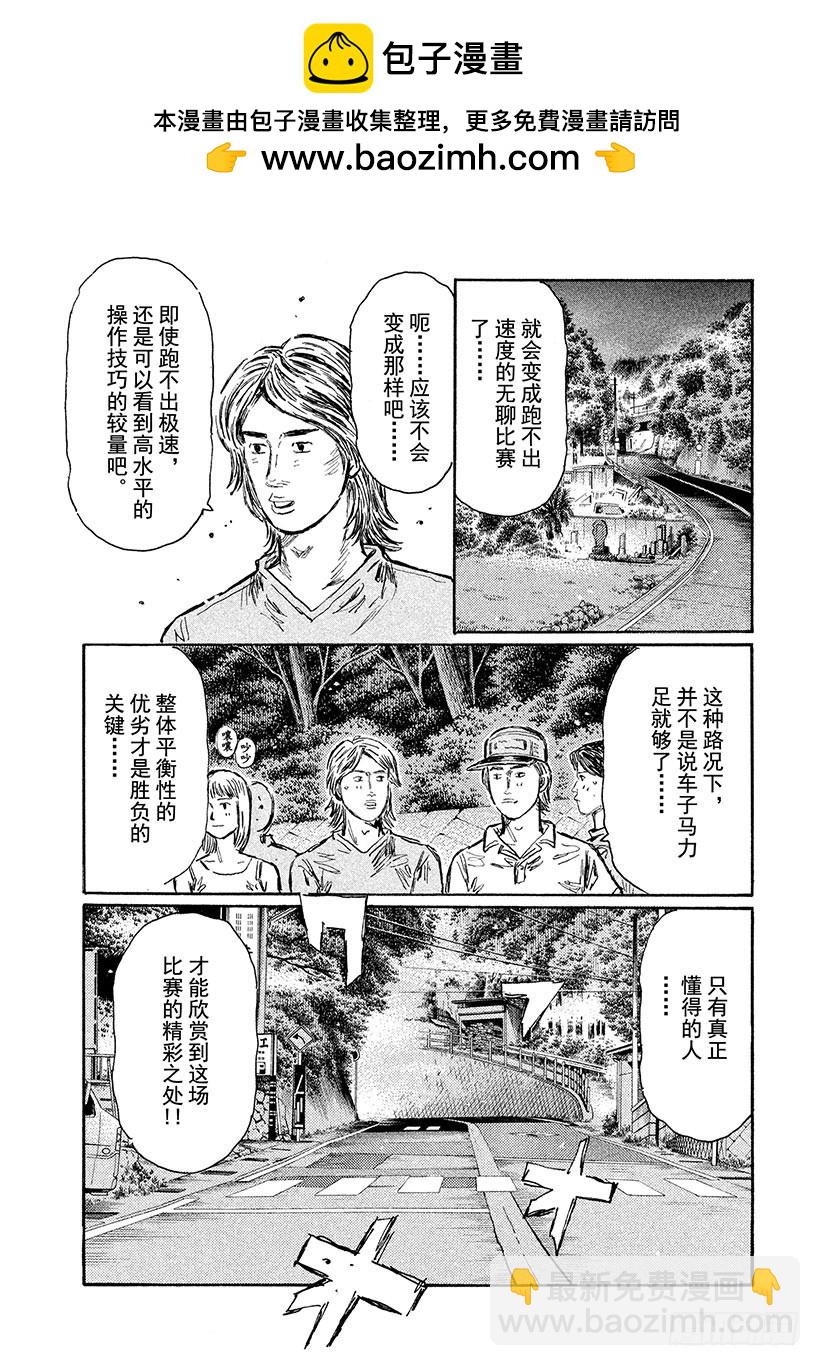 🍣头文字D Vol.555 心无杂念 第2页