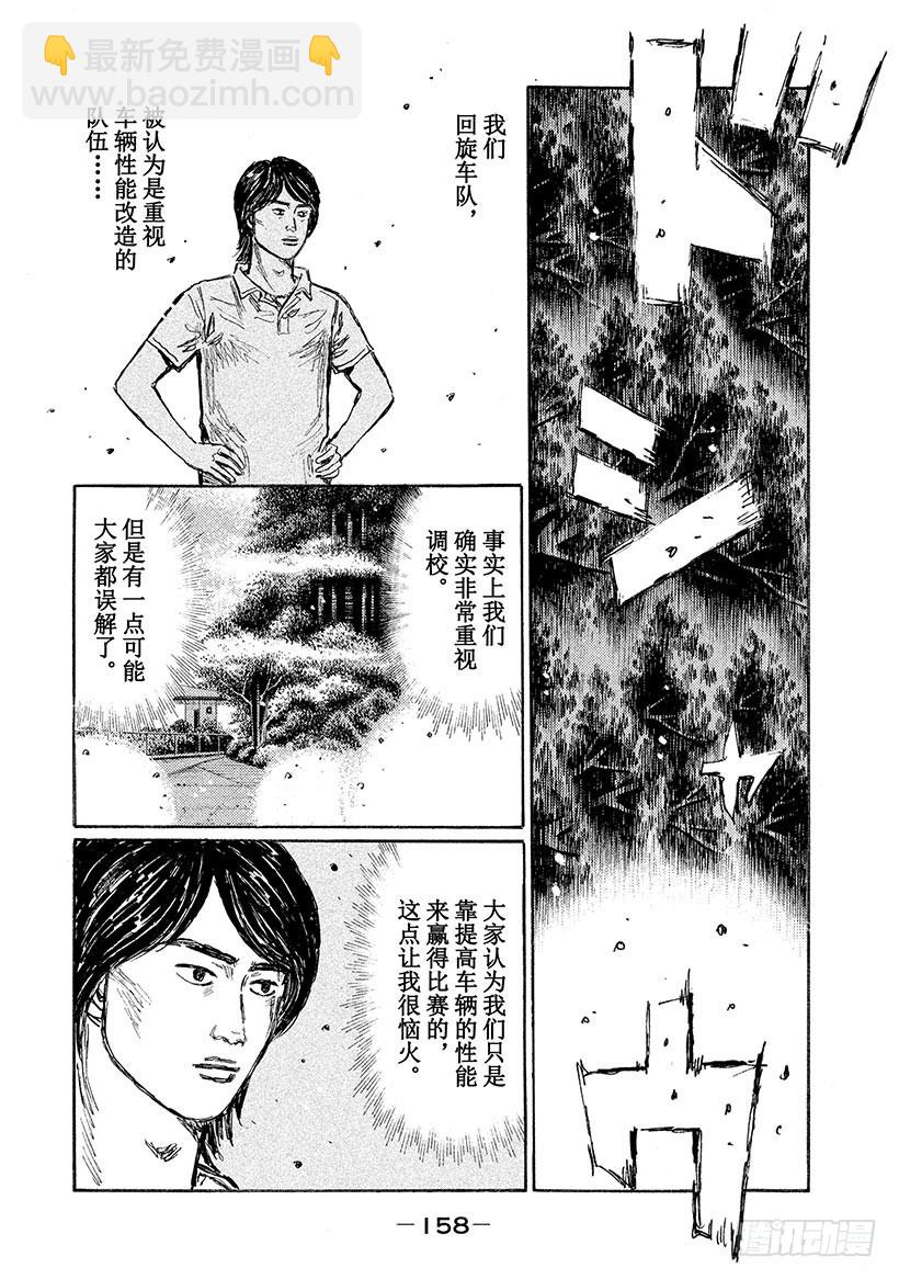 🍣头文字D Vol.555 心无杂念 第7页