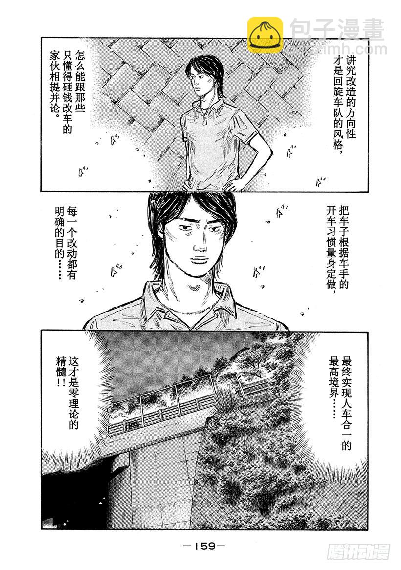 🍣头文字D Vol.555 心无杂念 第8页