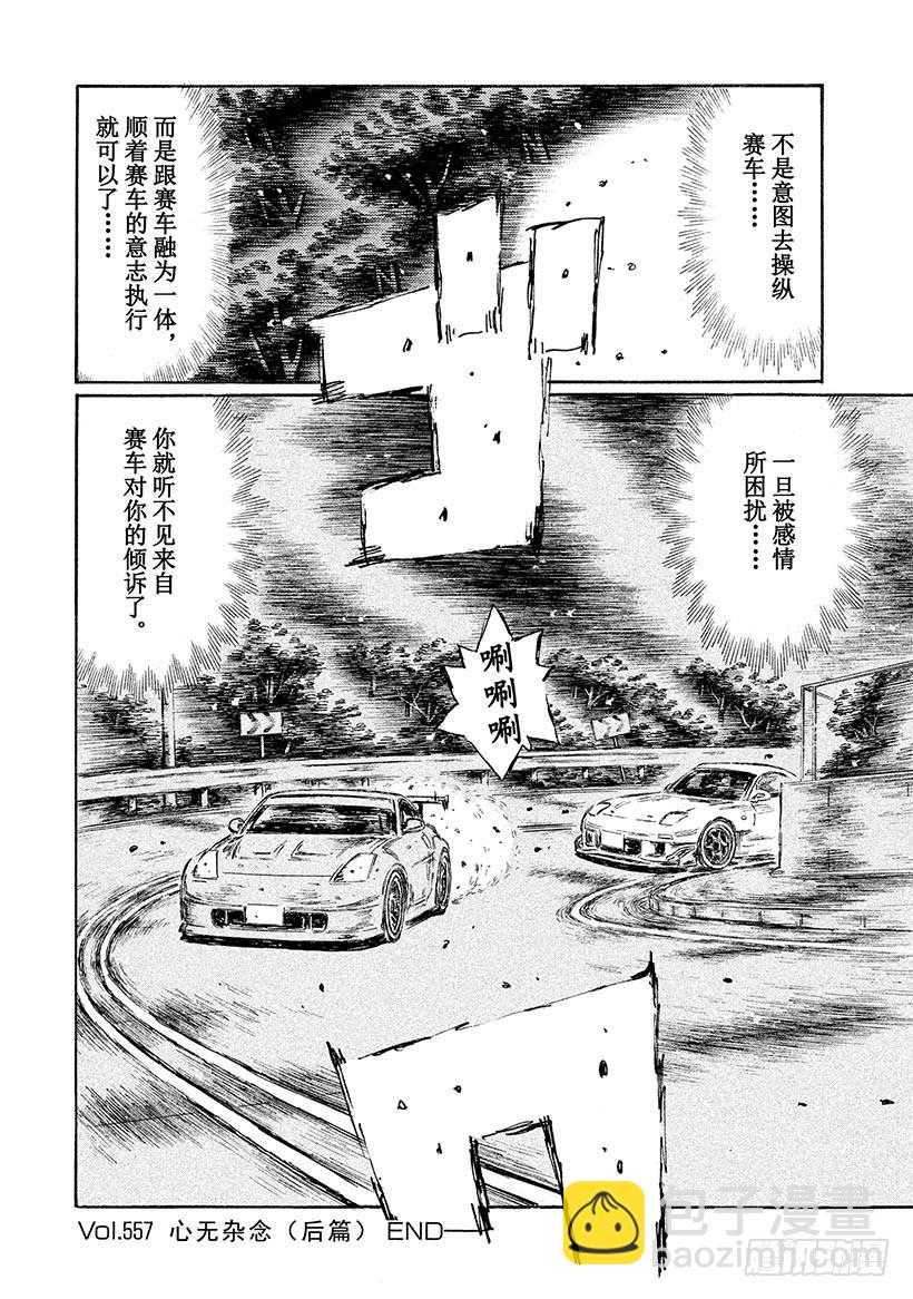 🍣头文字D Vol.557 心无杂念（后篇） 第10页