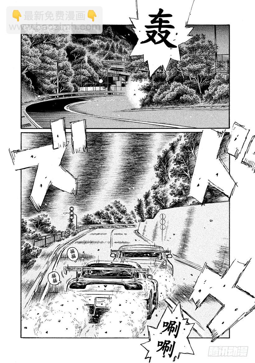 🍣头文字D Vol.557 心无杂念（后篇） 第4页